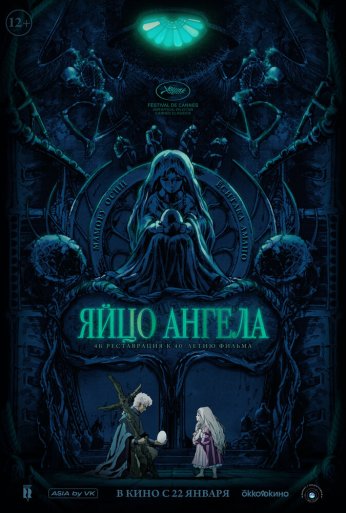 Яйцо ангела (1985)